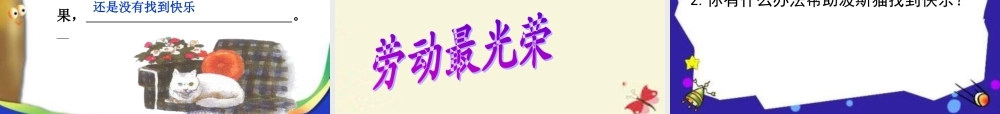 二年级语文下册 第3单元 11《找不到快乐的波斯猫》课件10 语文S版-语文S版小学二年级下册语文课件