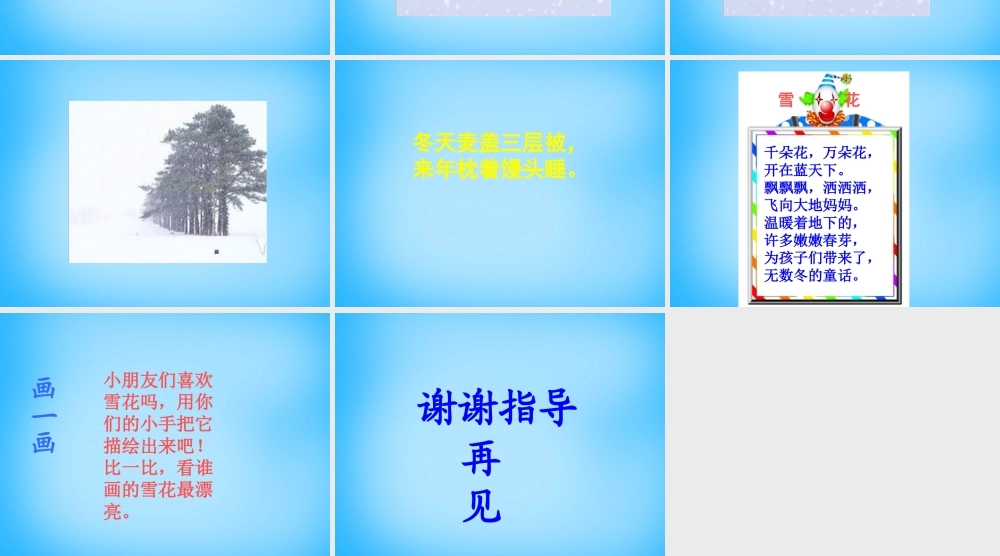 二年级语文上册《雪花》课件2 语文A版-语文A版小学二年级上册语文课件