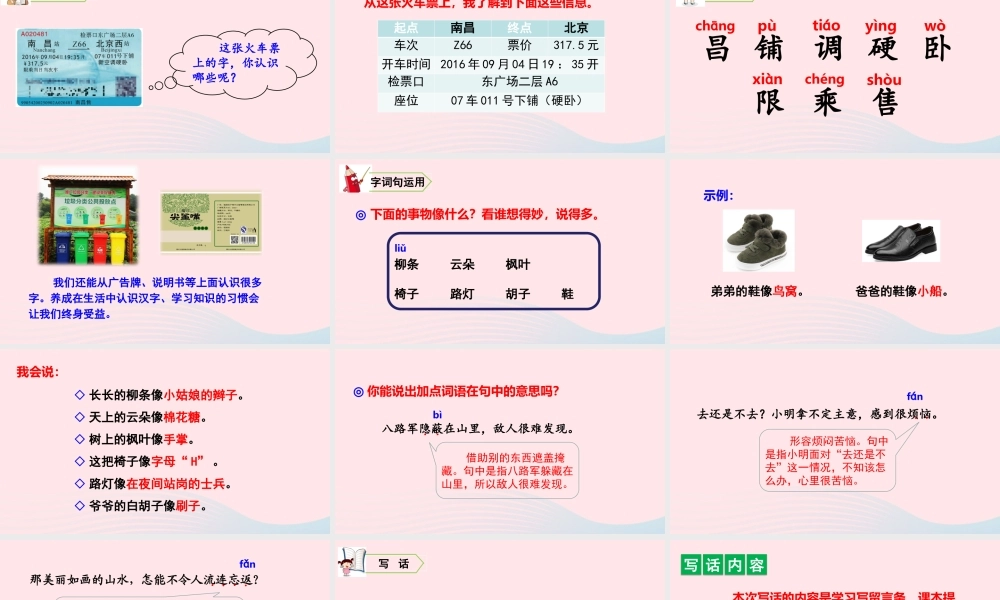 二年级语文上册 课文3 语文园地四教学课件 新人教版-新人教版小学二年级上册语文课件