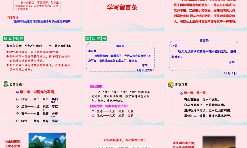 二年级语文上册 课文3 语文园地四教学课件 新人教版-新人教版小学二年级上册语文课件