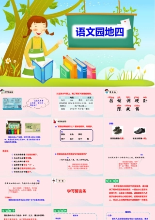 二年级语文上册 课文3 语文园地四教学课件 新人教版-新人教版小学二年级上册语文课件