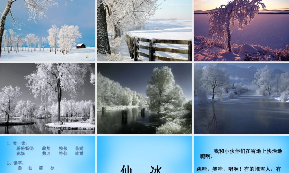 二年级语文上册《雪花》课件3 语文A版-语文A版小学二年级上册语文课件