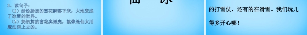 二年级语文上册《雪花》课件3 语文A版-语文A版小学二年级上册语文课件