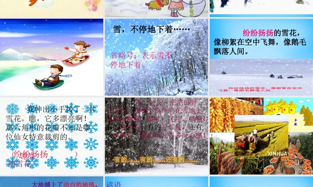 二年级语文上册《雪花》课件4 语文A版-语文A版小学二年级上册语文课件