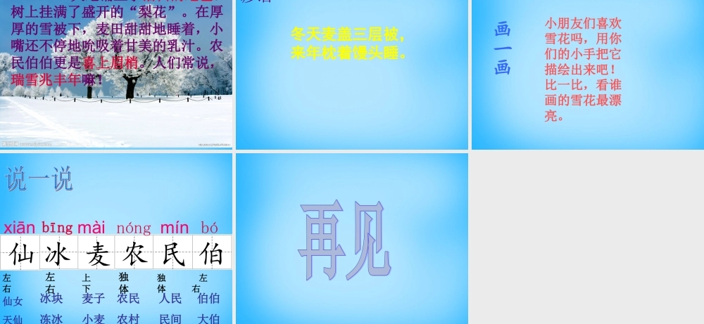 二年级语文上册《雪花》课件4 语文A版-语文A版小学二年级上册语文课件