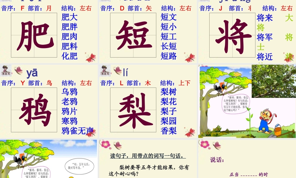 二年级语文下册 第3单元 12《猴子种树》课件2 语文S版-语文S版小学二年级下册语文课件