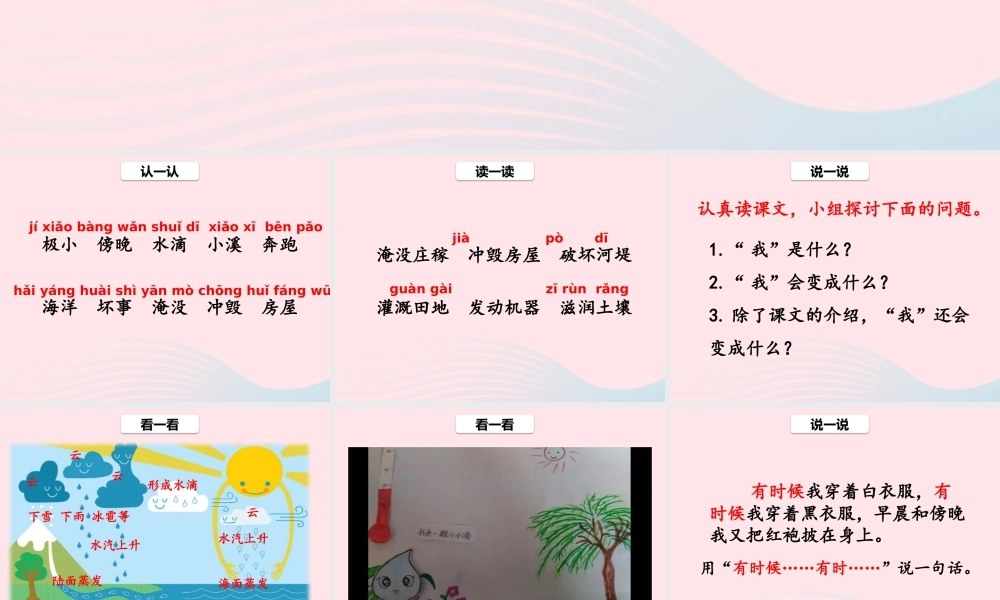 二年级语文上册 课文1 2《我是什么》（第二课时）课件 新人教版