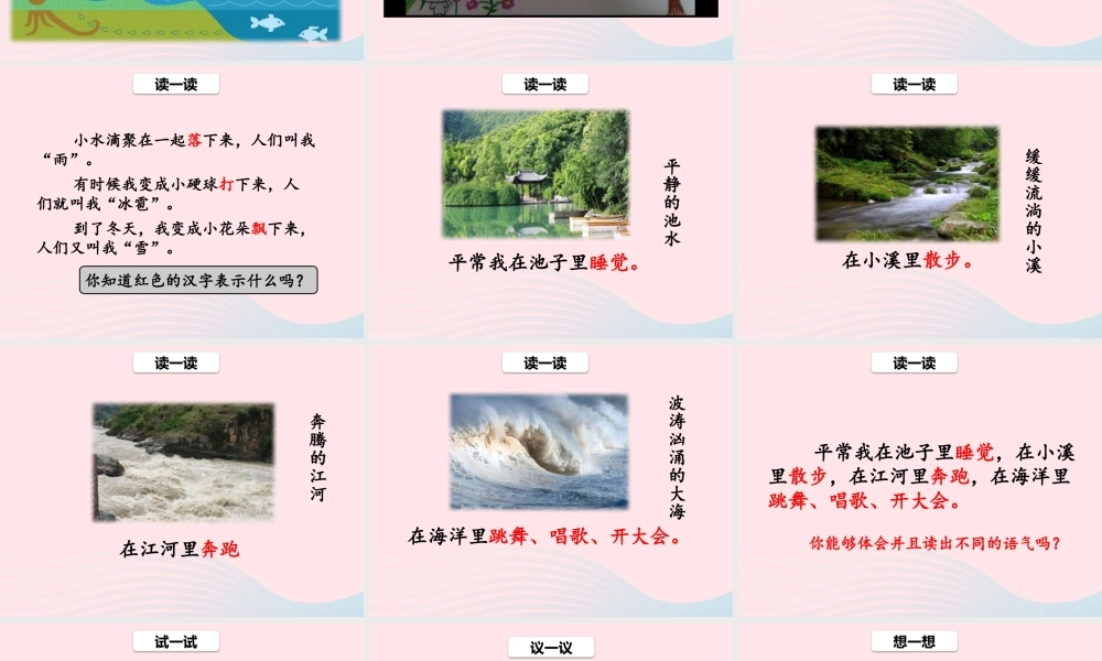 二年级语文上册 课文1 2《我是什么》（第二课时）课件 新人教版