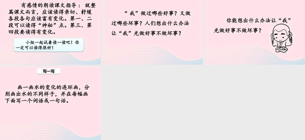 二年级语文上册 课文1 2《我是什么》（第二课时）课件 新人教版