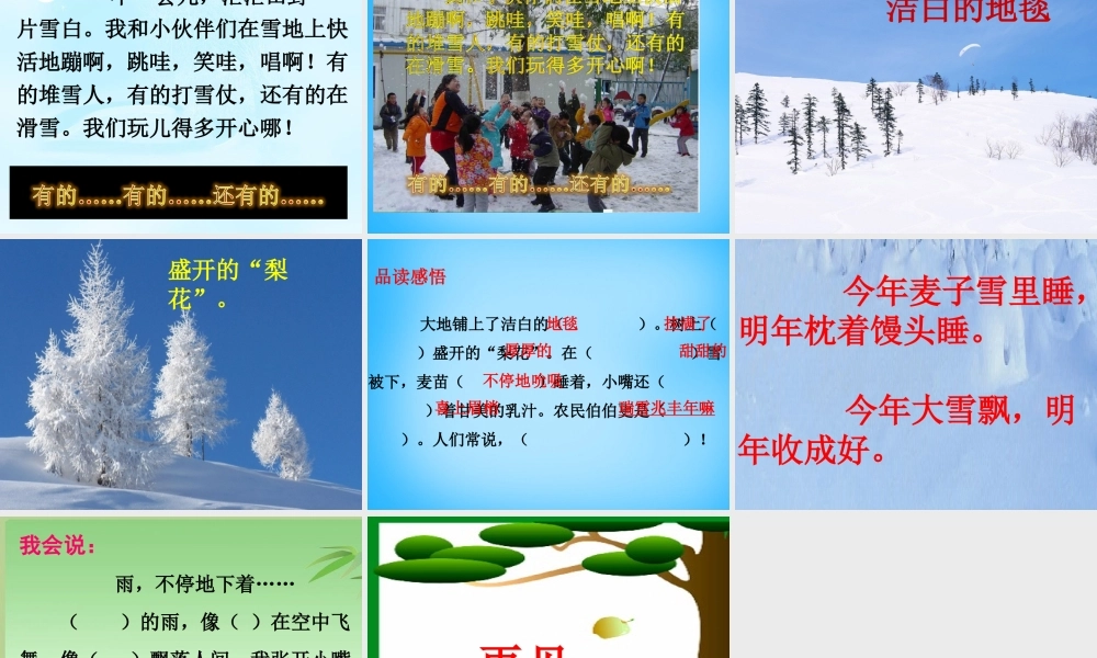 二年级语文上册《雪花》课件5 语文A版-语文A版小学二年级上册语文课件