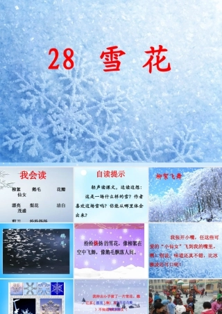 二年级语文上册《雪花》课件5 语文A版-语文A版小学二年级上册语文课件