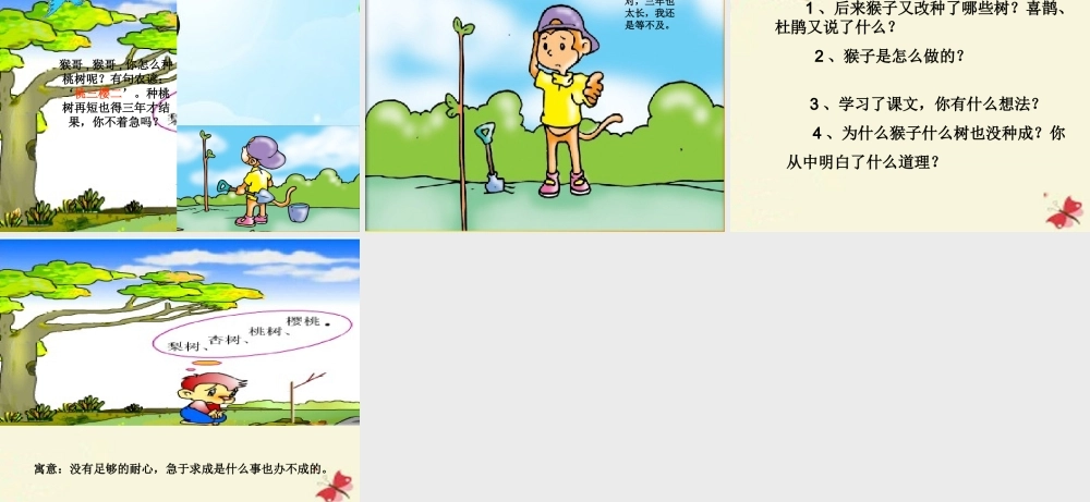 二年级语文下册 第3单元 12《猴子种树》课件3 语文S版-语文S版小学二年级下册语文课件