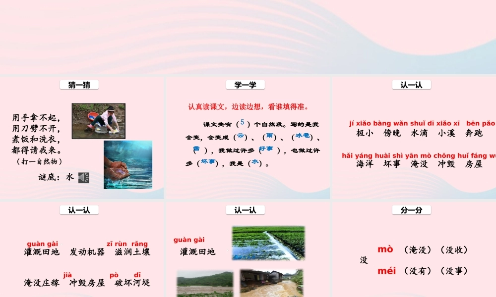 二年级语文上册 课文1 2《我是什么》（第一课时）课件 新人教版