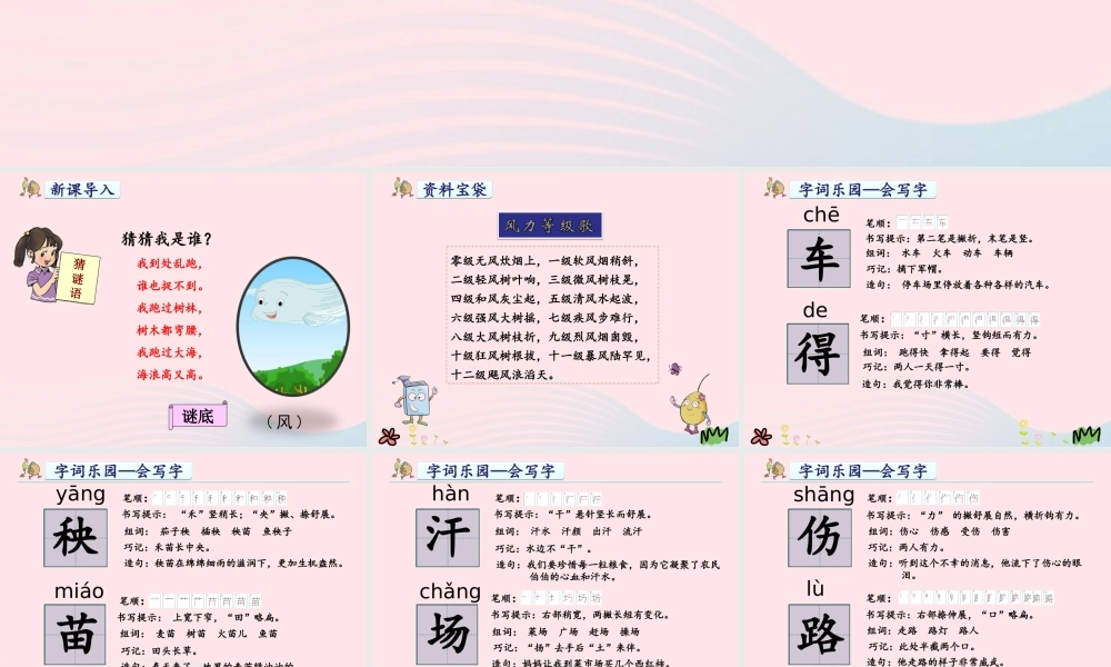 二年级语文上册 课文7 24《风娃娃》教学课件 新人教版-新人教版小学二年级上册语文课件