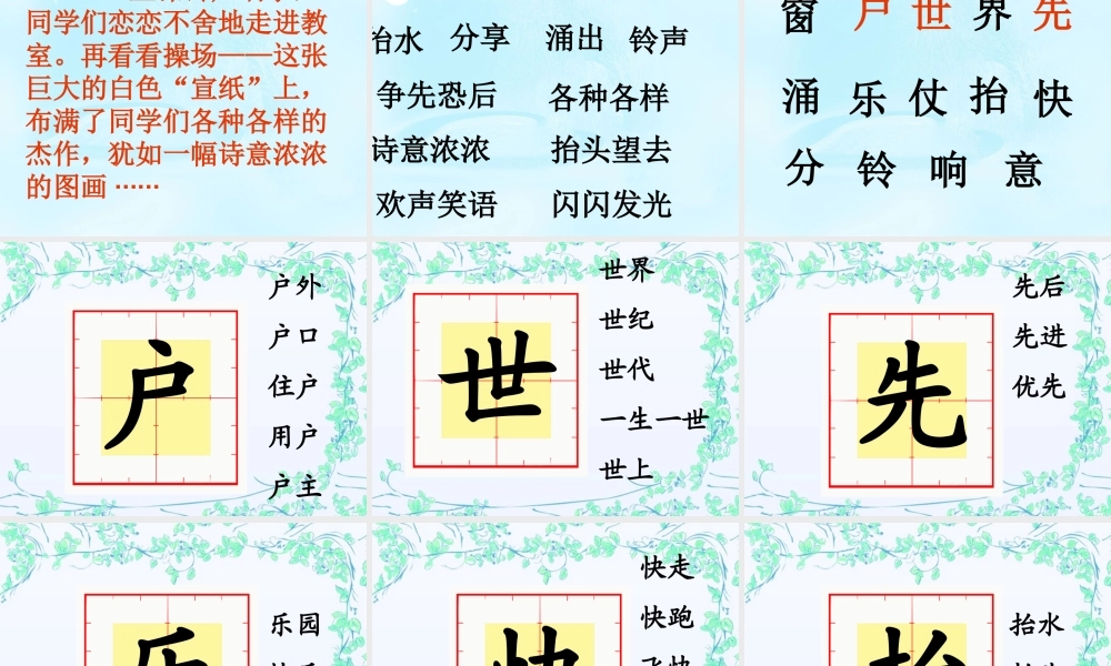 二年级语文上册《雪趣》课件1 长春版-长春版小学二年级上册语文课件