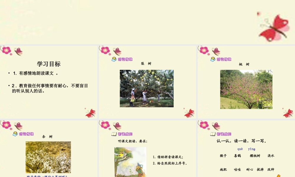 二年级语文下册 第3单元 12《猴子种树》课件4 语文S版-语文S版小学二年级下册语文课件