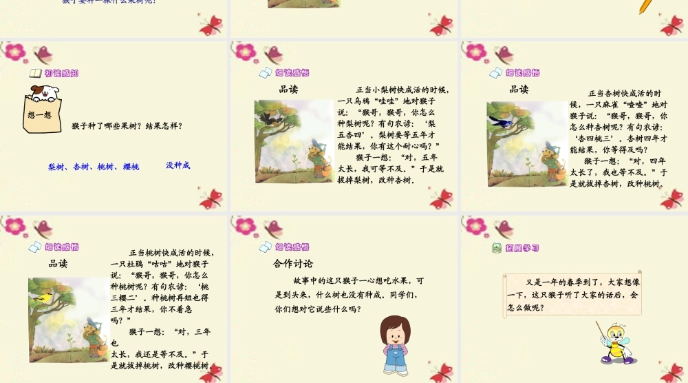 二年级语文下册 第3单元 12《猴子种树》课件4 语文S版-语文S版小学二年级下册语文课件