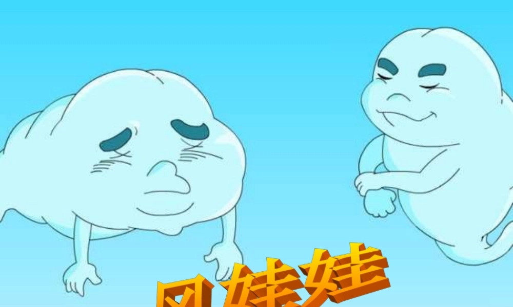 二年级语文上册 课文7 24《风娃娃》课件 新人教版-新人教版小学二年级上册语文课件