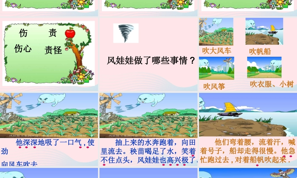 二年级语文上册 课文7 24《风娃娃》课件 新人教版-新人教版小学二年级上册语文课件