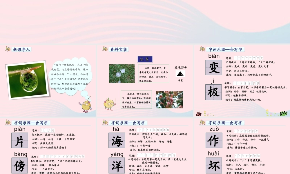 二年级语文上册 课文1 2《我是什么》教学课件 新人教版-新人教版小学二年级上册语文课件