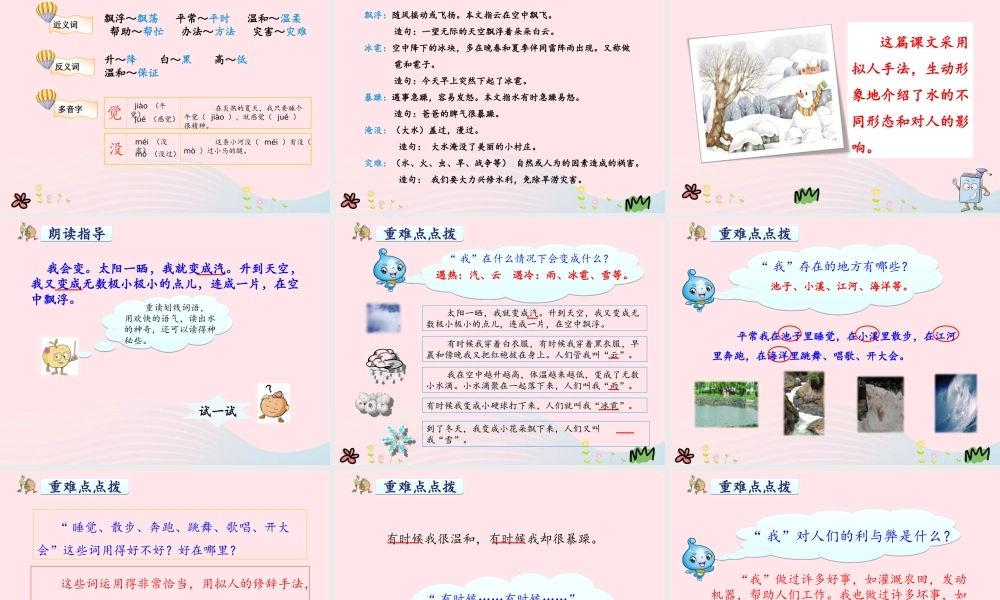 二年级语文上册 课文1 2《我是什么》教学课件 新人教版-新人教版小学二年级上册语文课件