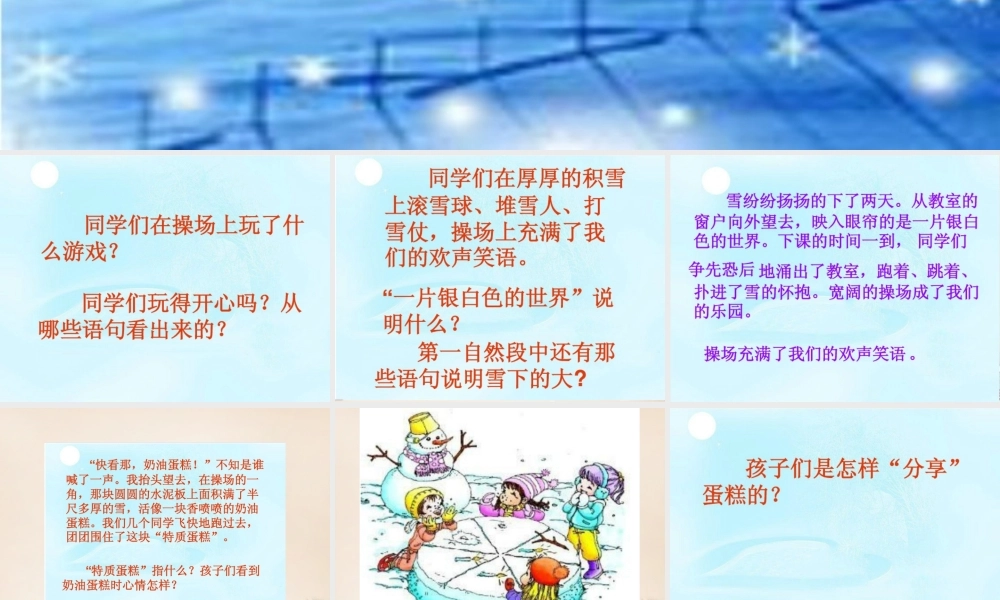 二年级语文上册《雪趣》课件2 长春版-长春版小学二年级上册语文课件