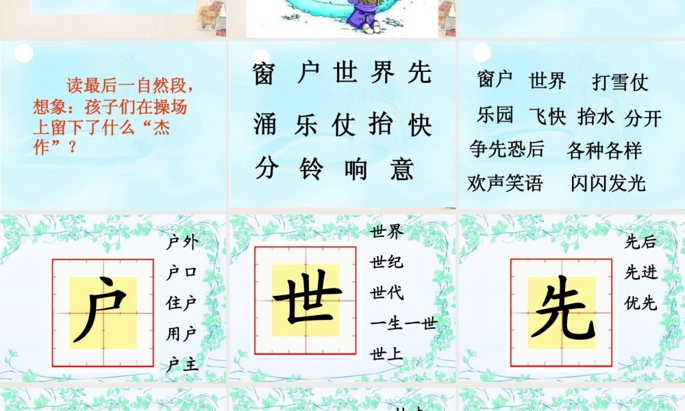 二年级语文上册《雪趣》课件2 长春版-长春版小学二年级上册语文课件