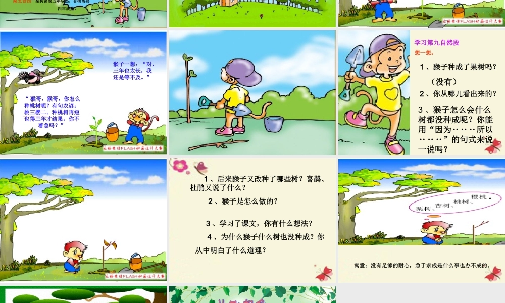 二年级语文下册 第3单元 12《猴子种树》课件5 语文S版-语文S版小学二年级下册语文课件