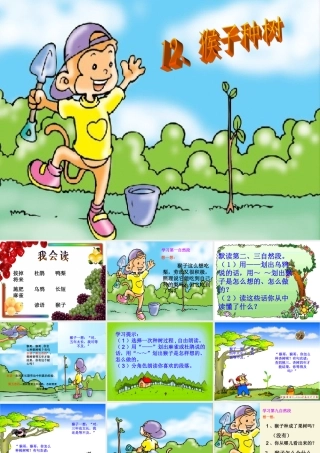 二年级语文下册 第3单元 12《猴子种树》课件5 语文S版-语文S版小学二年级下册语文课件
