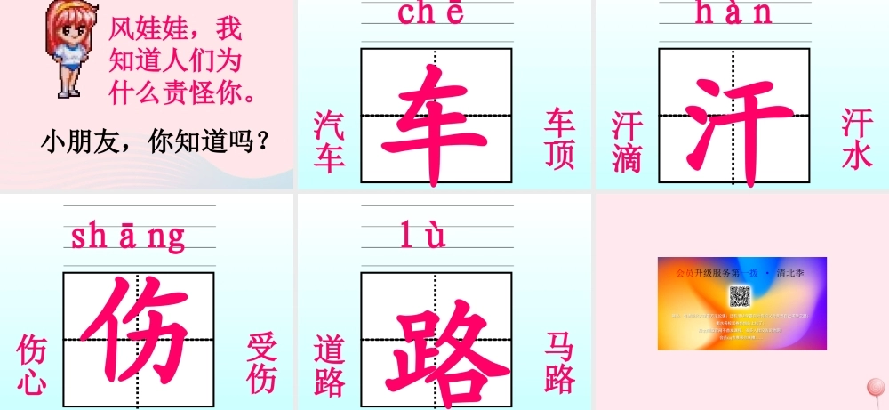 二年级语文上册 课文7 24《风娃娃》课堂教学课件1 新人教版-新人教版小学二年级上册语文课件