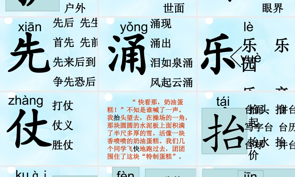 二年级语文上册《雪趣》课件3 长春版-长春版小学二年级上册语文课件