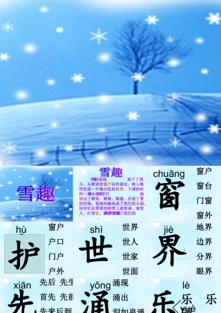 二年级语文上册《雪趣》课件3 长春版-长春版小学二年级上册语文课件