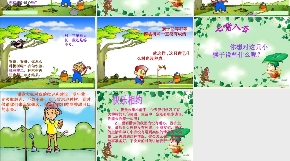 二年级语文下册 第3单元 12《猴子种树》课件6 语文S版-语文S版小学二年级下册语文课件