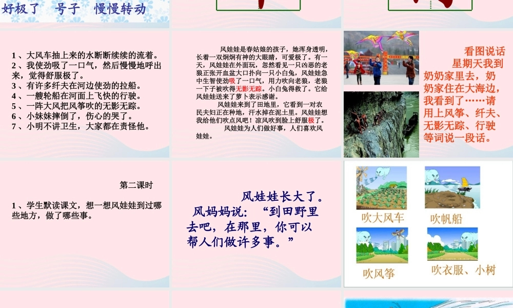 二年级语文上册 课文7 24《风娃娃》课堂教学课件2 新人教版-新人教版小学二年级上册语文课件