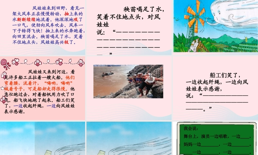 二年级语文上册 课文7 24《风娃娃》课堂教学课件2 新人教版-新人教版小学二年级上册语文课件