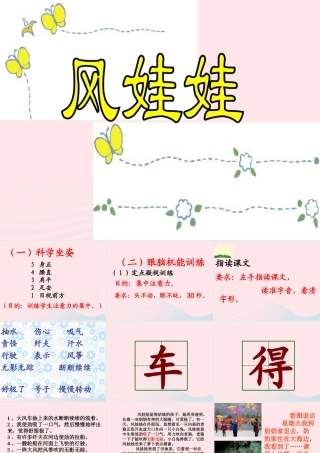 二年级语文上册 课文7 24《风娃娃》课堂教学课件2 新人教版-新人教版小学二年级上册语文课件