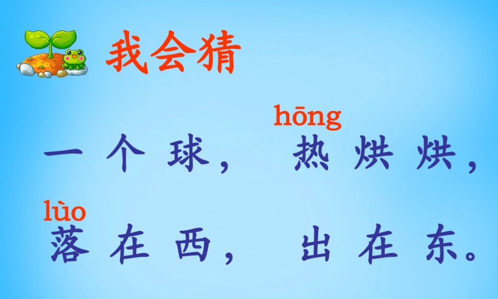 二年级语文上册《阳光》课件1 语文A版-语文A版小学二年级上册语文课件