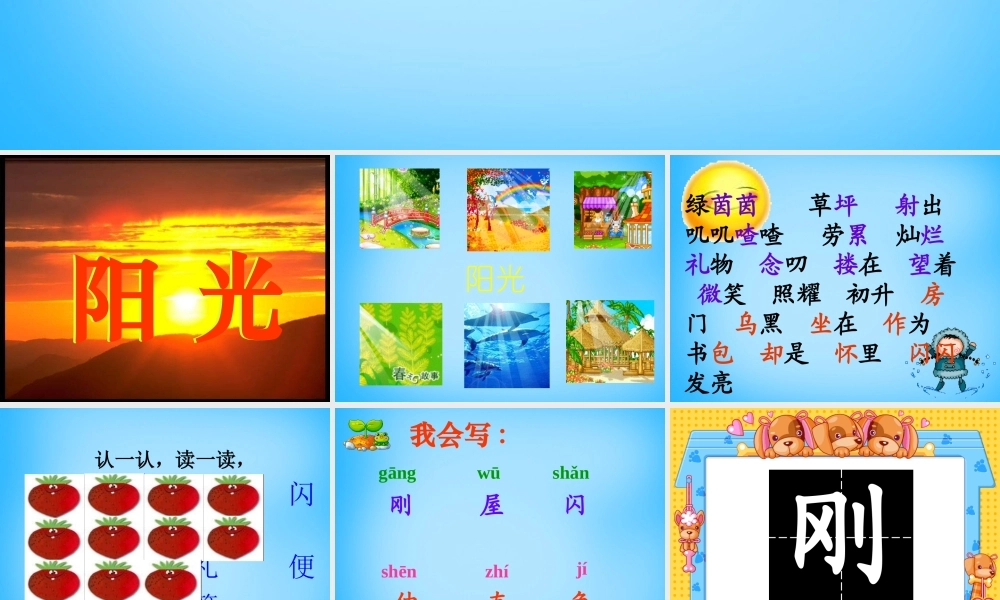 二年级语文上册《阳光》课件1 语文A版-语文A版小学二年级上册语文课件