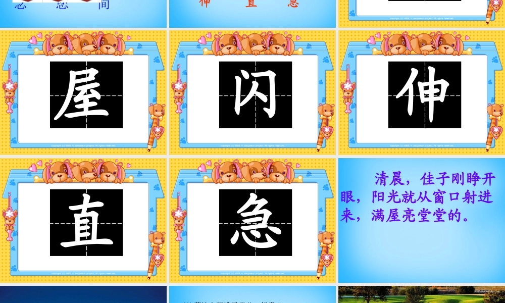二年级语文上册《阳光》课件1 语文A版-语文A版小学二年级上册语文课件