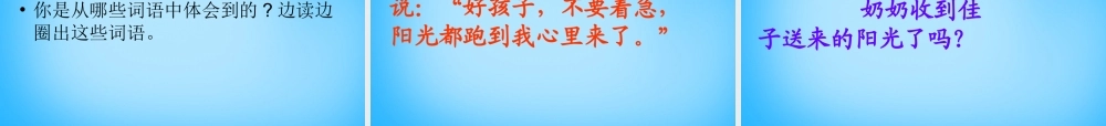 二年级语文上册《阳光》课件1 语文A版-语文A版小学二年级上册语文课件