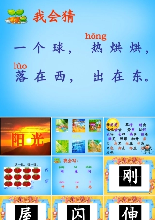 二年级语文上册《阳光》课件1 语文A版-语文A版小学二年级上册语文课件