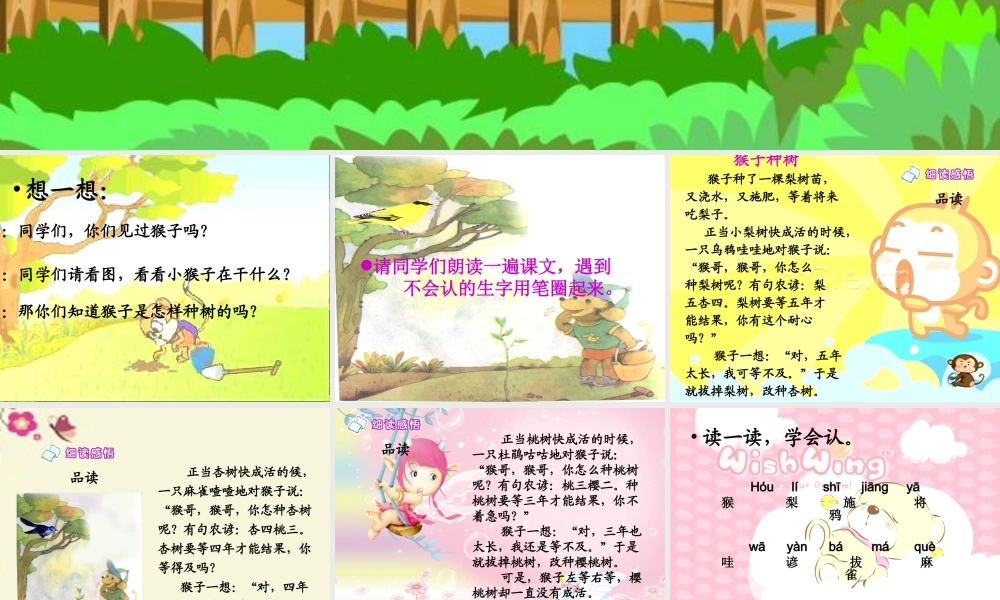 二年级语文下册 第3单元 12《猴子种树》课件7 语文S版-语文S版小学二年级下册语文课件