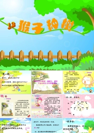 二年级语文下册 第3单元 12《猴子种树》课件7 语文S版-语文S版小学二年级下册语文课件