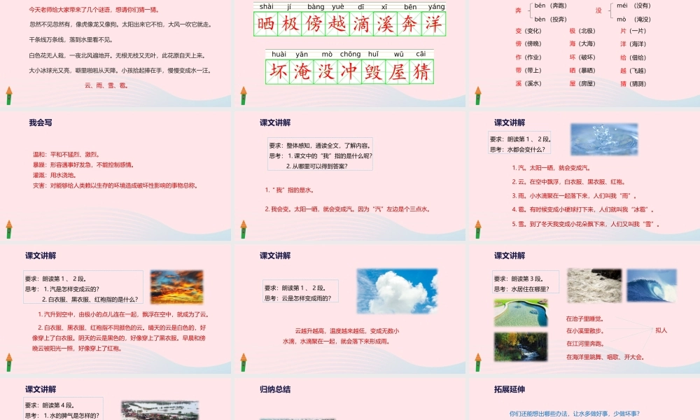 二年级语文上册 课文1 2《我是什么》教学课件 新人教版-新人教级上册语文课件