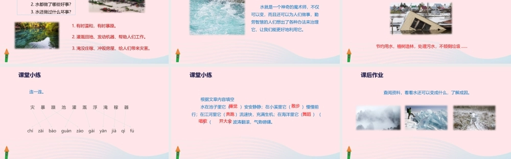 二年级语文上册 课文1 2《我是什么》教学课件 新人教版-新人教级上册语文课件