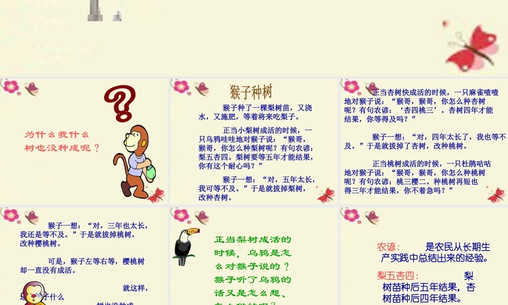 二年级语文下册 第3单元 12《猴子种树》课件8 语文S版-语文S版小学二年级下册语文课件