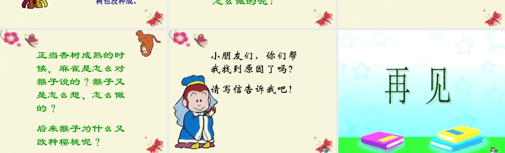 二年级语文下册 第3单元 12《猴子种树》课件8 语文S版-语文S版小学二年级下册语文课件