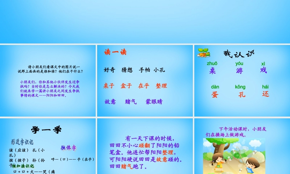 二年级语文上册《阳阳和田田》课件1 语文A版-语文A版小学二年级上册语文课件