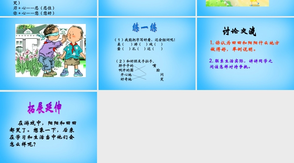 二年级语文上册《阳阳和田田》课件1 语文A版-语文A版小学二年级上册语文课件
