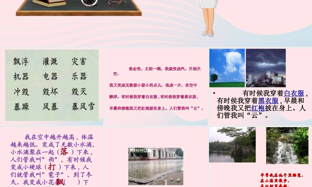二年级语文上册 课文1 2《我是什么》教学课件1 新人教版-新人教版小学二年级上册语文课件